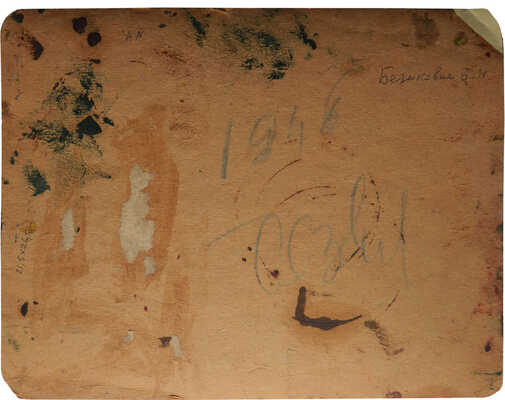 Безикович Борис Николаевич. У дома